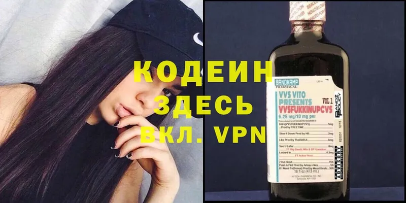 Codein Purple Drank  даркнет сайт  гидра ССЫЛКА  Вельск 